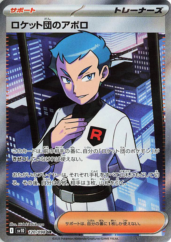 The Pokémon TCG Team Rocket cards showcase everyday crime life