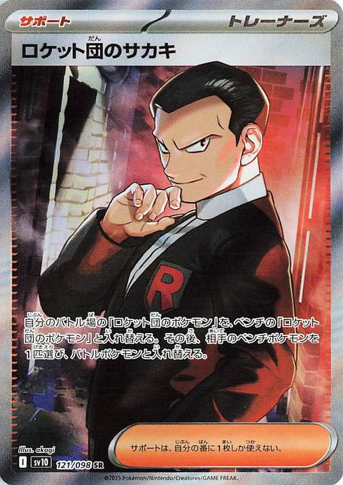 The Pokmon TCG Team Rocket cards showcase everyday crime life
