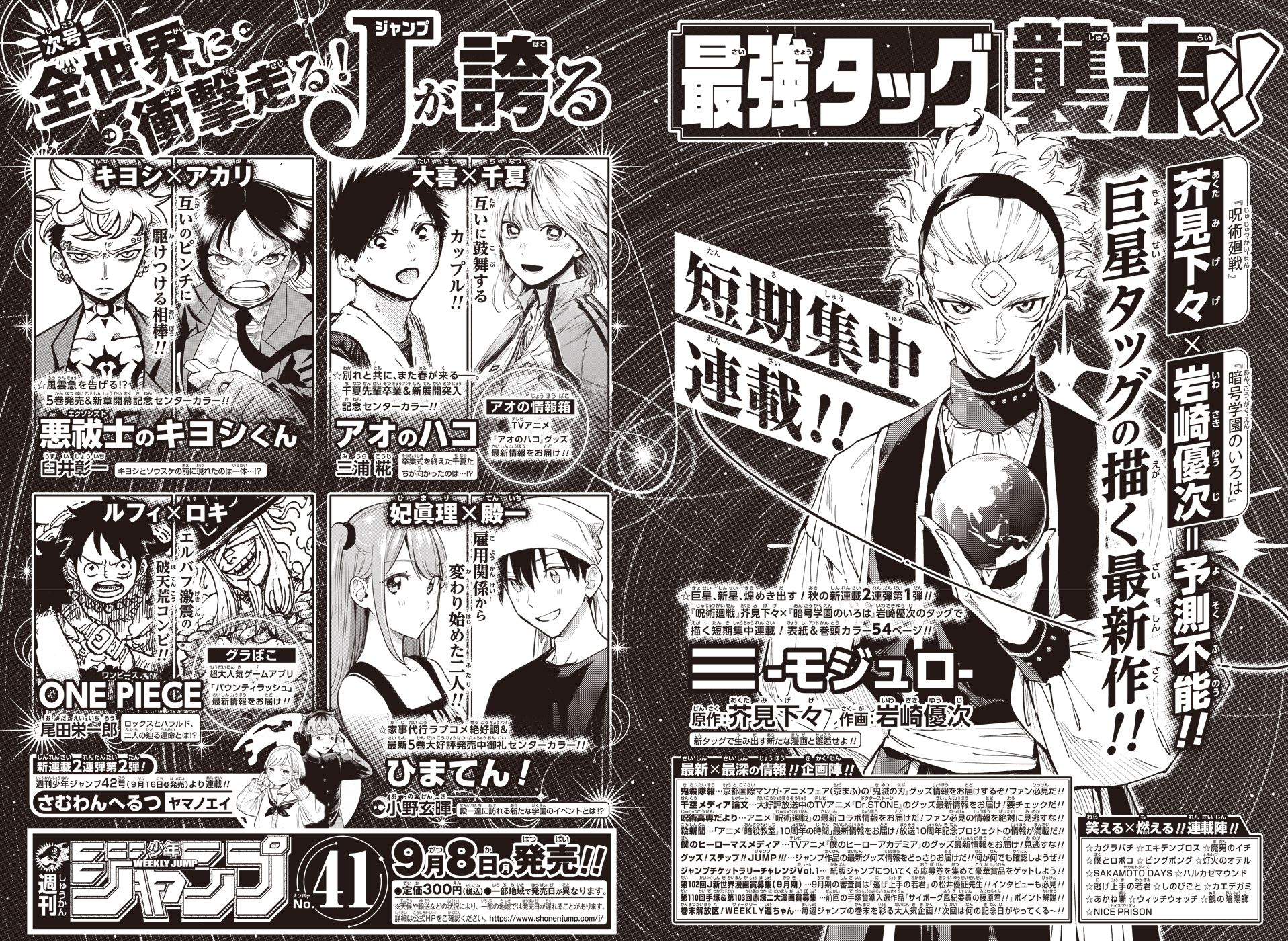 mojuro manga announcement page from weekly shonen jump issue 40