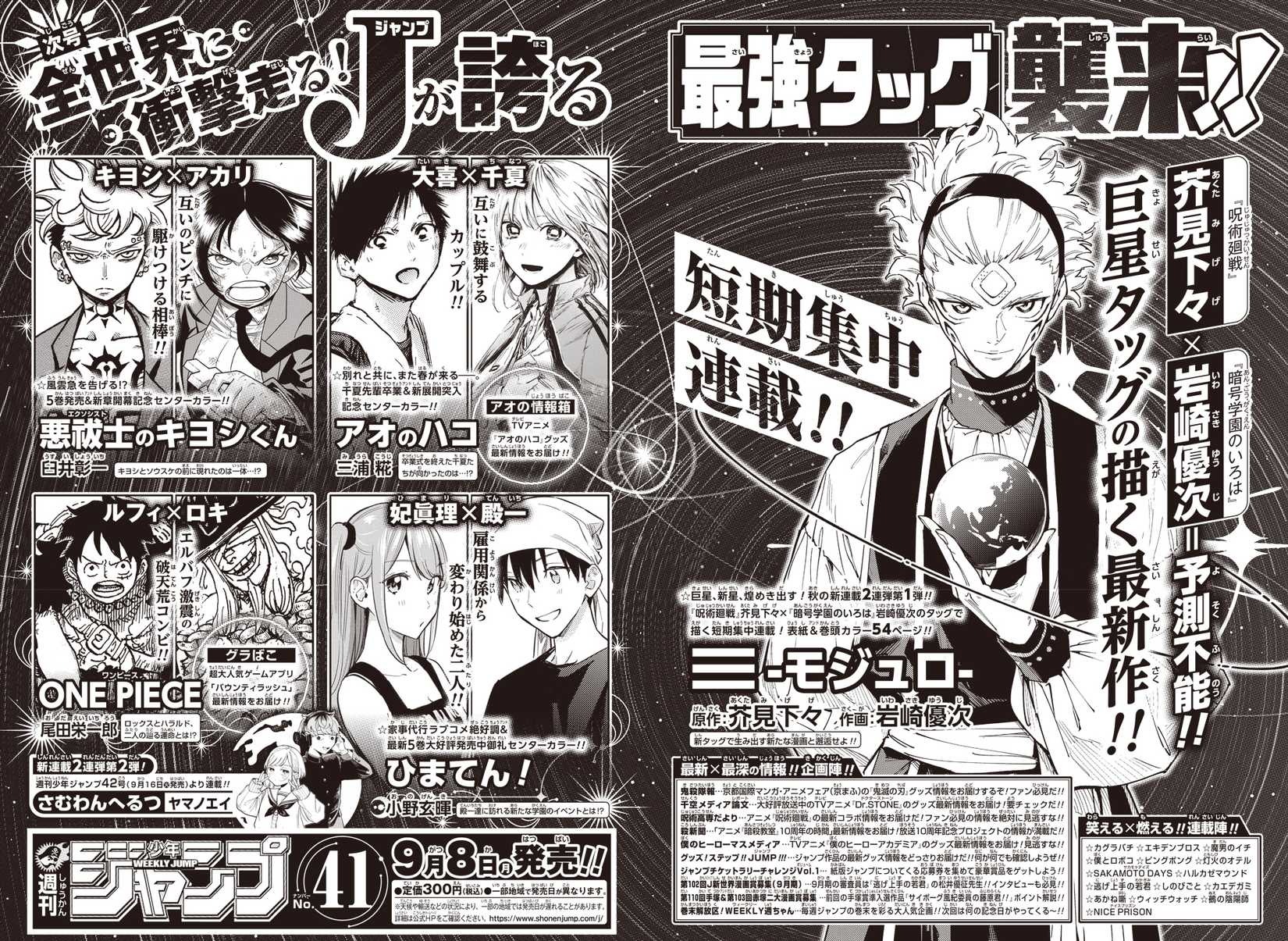 mojuro manga announcement page from weekly shonen jump issue 40