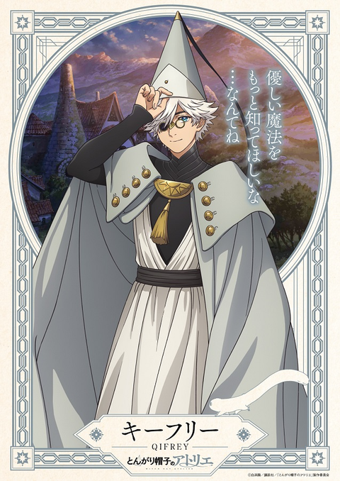 The traveling witch Qifrey from Witch Hat Atelier