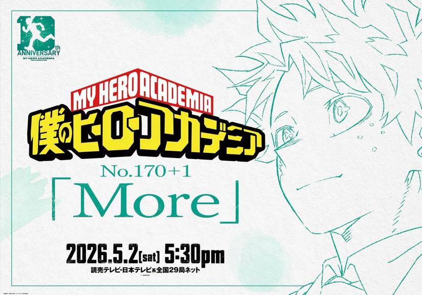 ภาพหลักสำหรับตอนพิเศษที่สุดของ My Hero Academia
