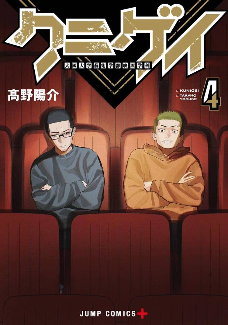 kunigei-okuni-university-manga-final-volume-4-cover