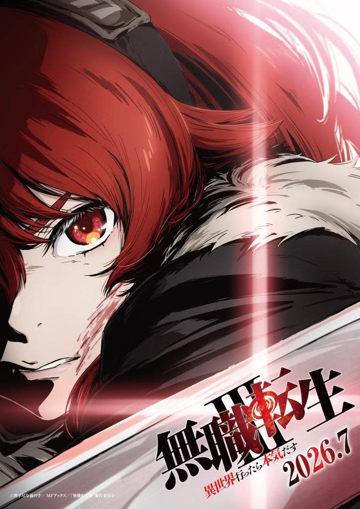 Mushoku Tensei: Jobless Reincarnation Season 3 Teaser Poster
