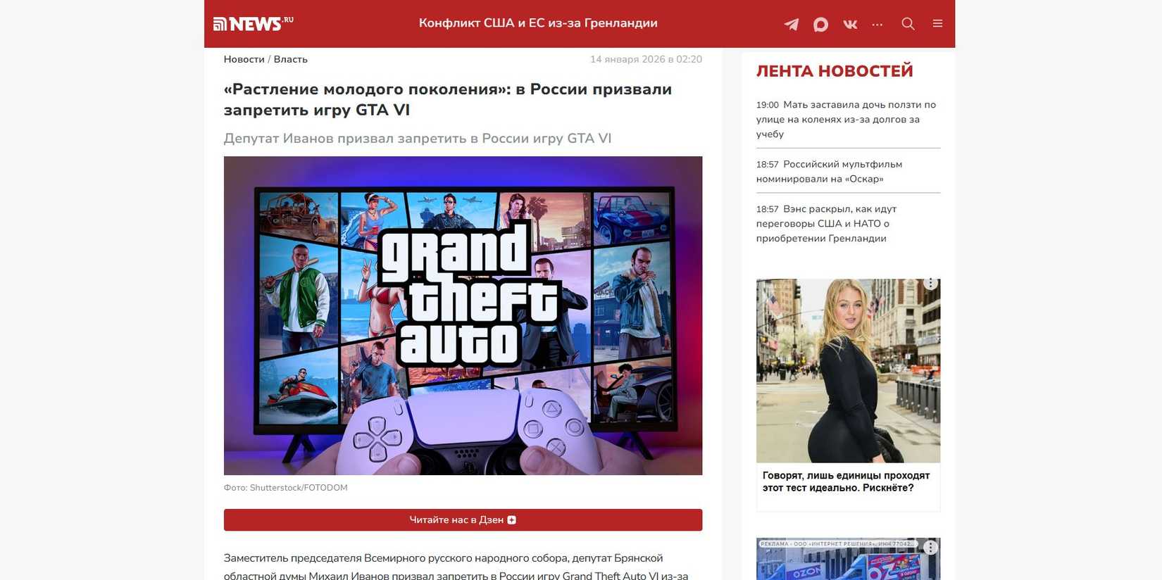 An article about Grand Theft Auto 6 appears on a Russian news website.