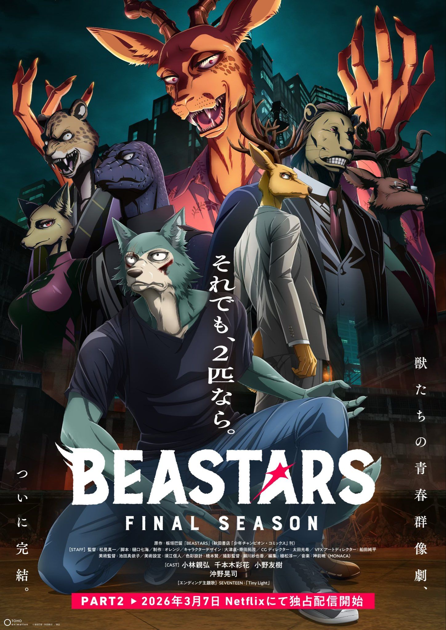 Official poster for the final part of the Beastars anime