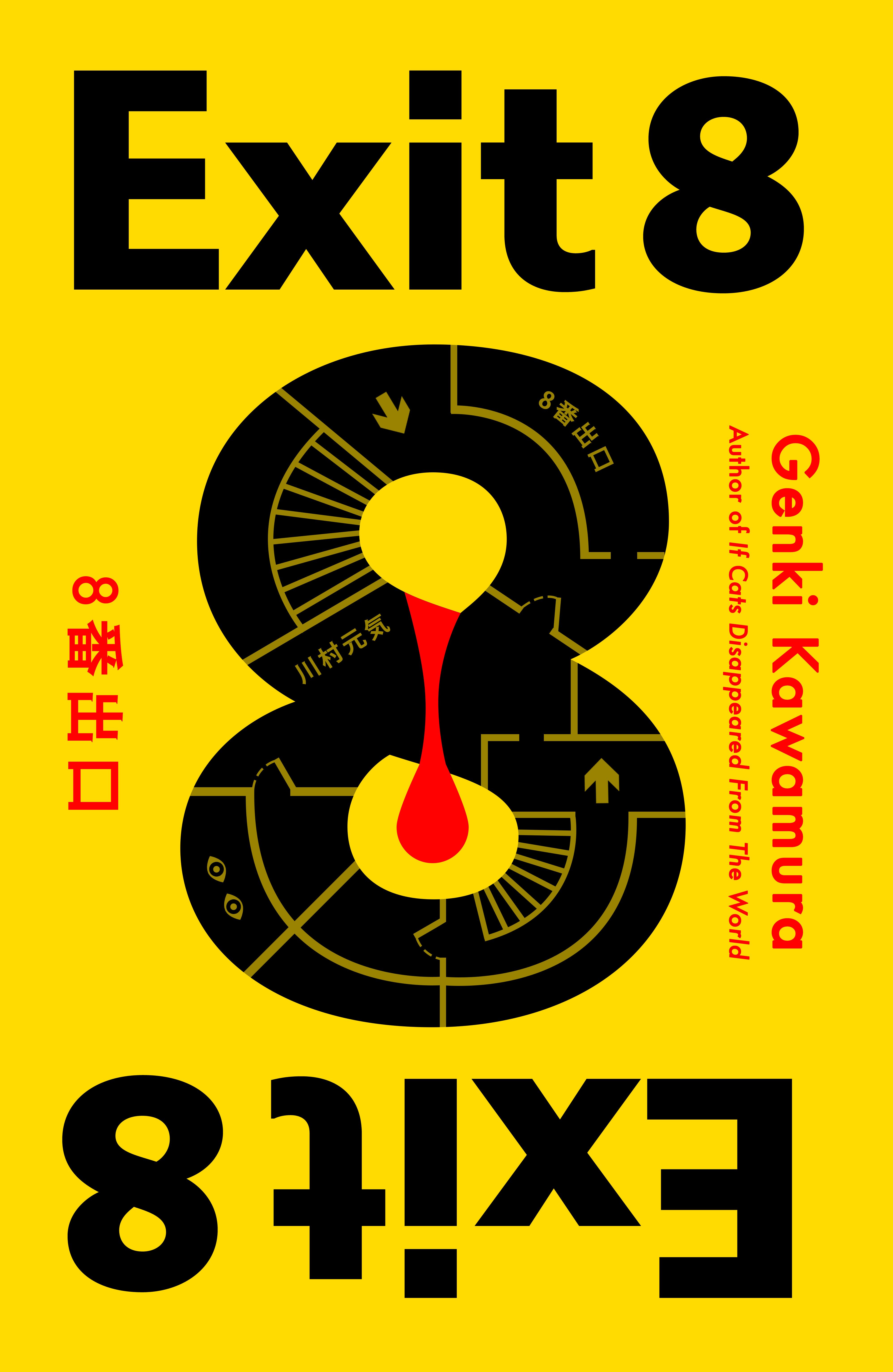 The book cover for Exit 8 by Genki Kawamura
