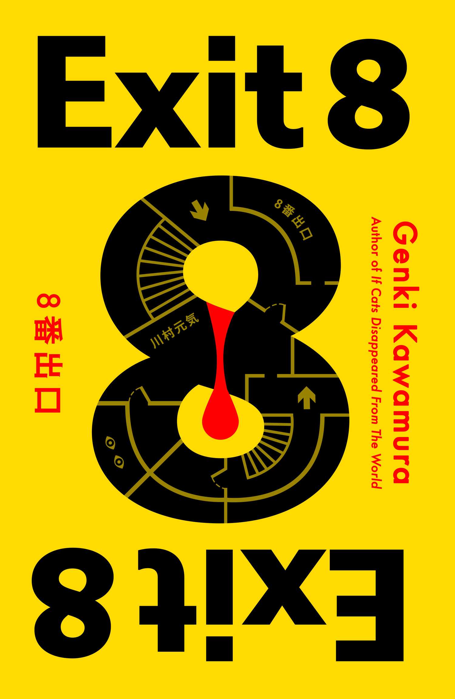 The book cover for Exit 8 by Genki Kawamura, with the title both right-side up and upside down, and a black figure 8 between them, dripping blood