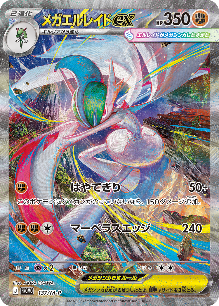 The Akira Egawa rendition of Mega Gallade, a limited promo card that fans will need ID to obtain 