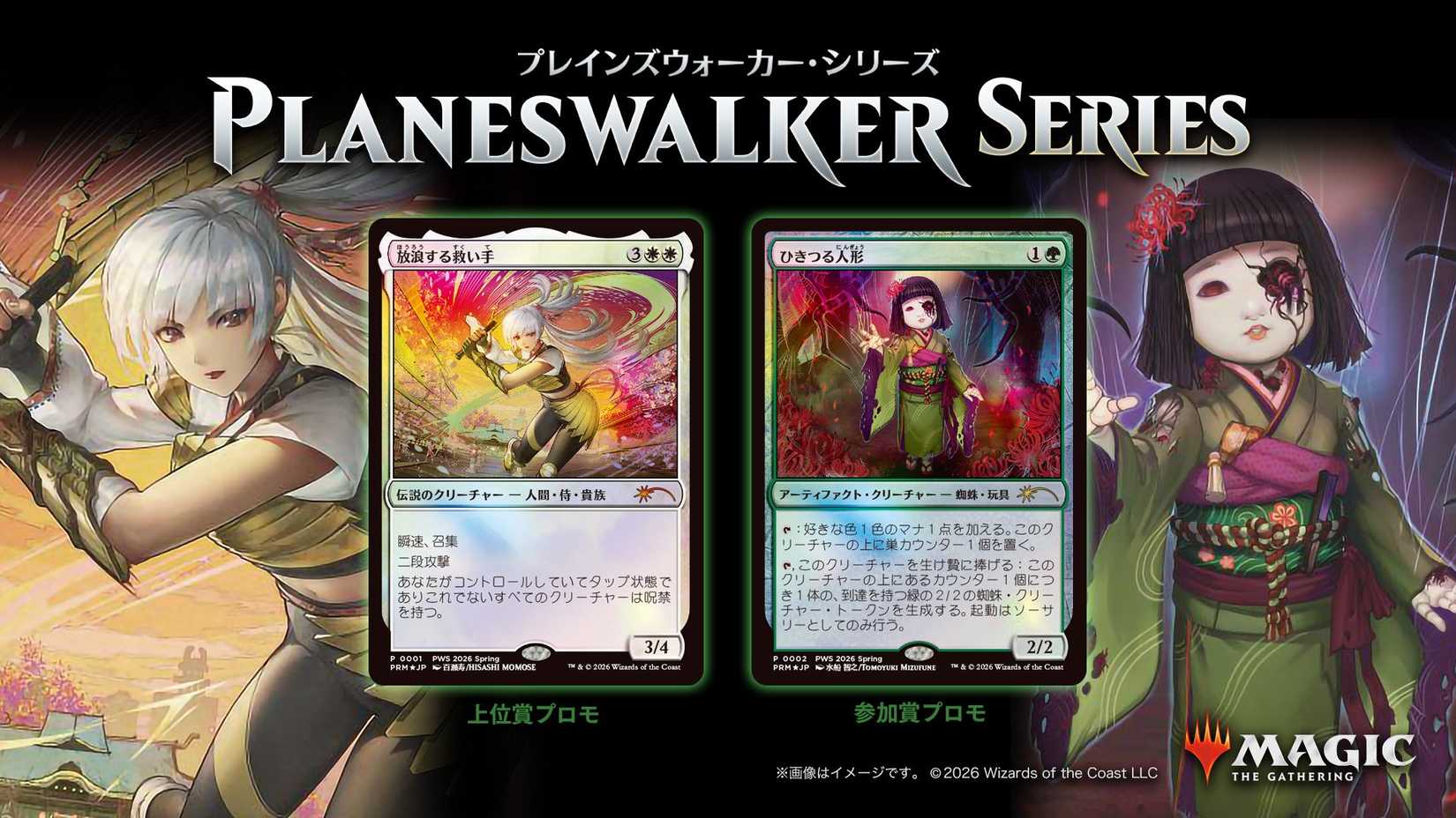 planeswalker series 1