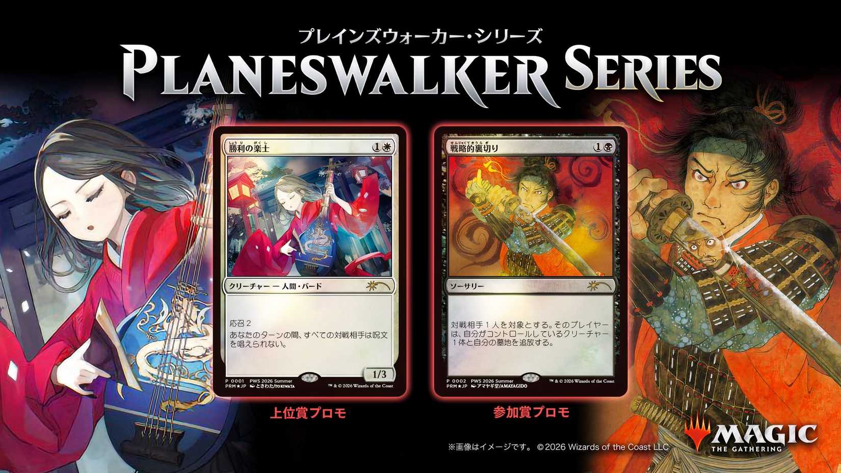 planeswalker series 2