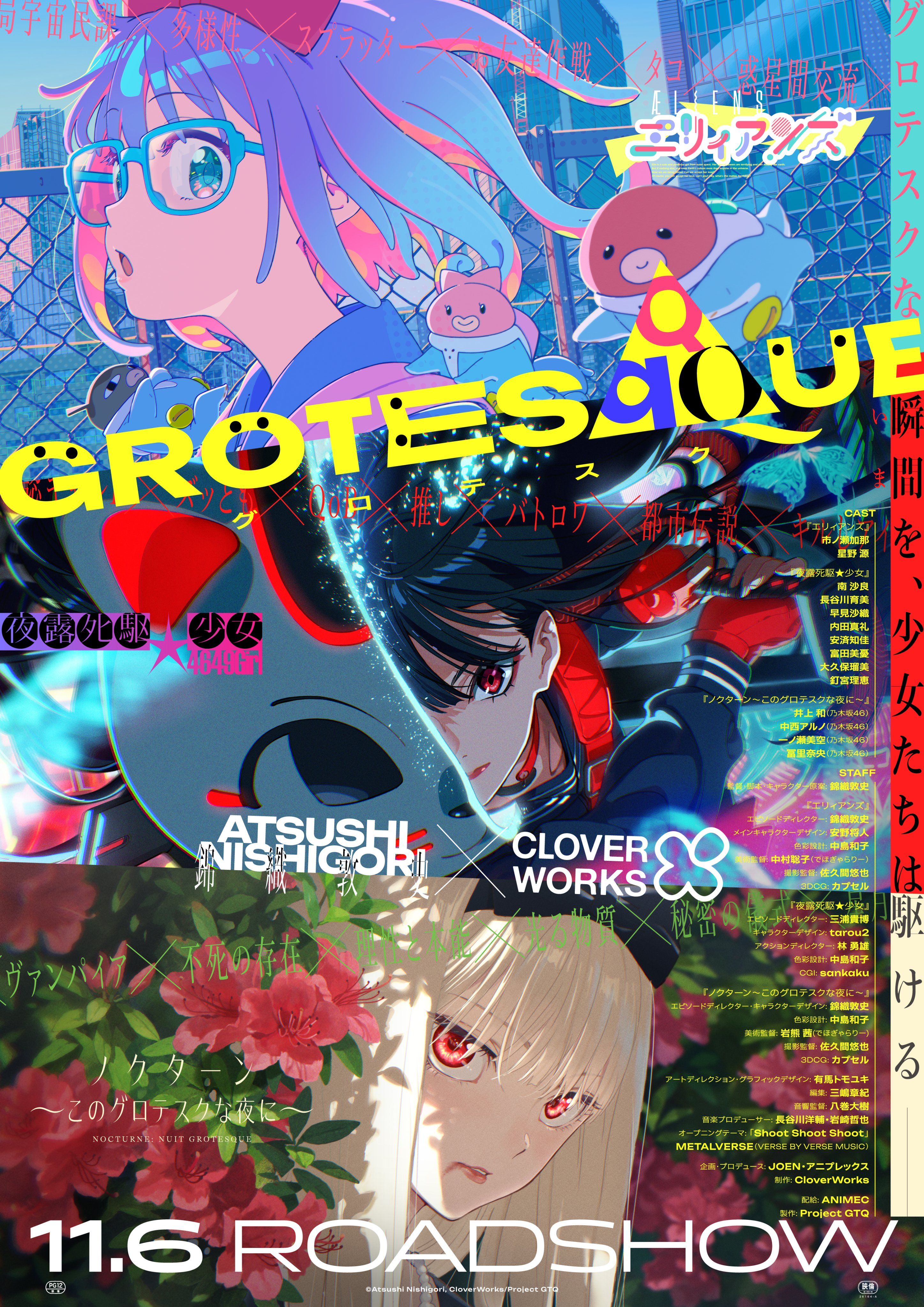 Official key visual for the Grotesqqque anime film