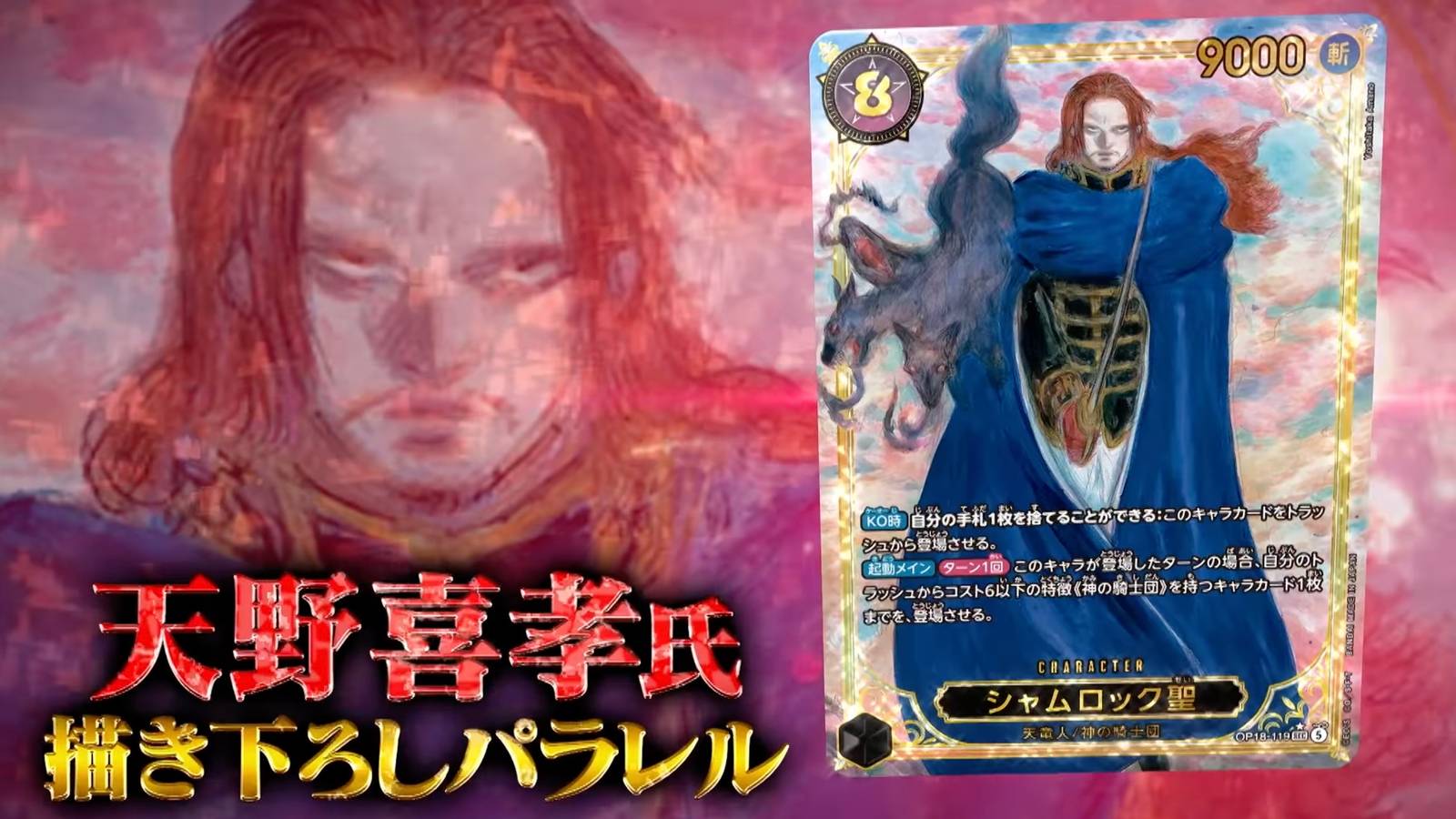 'One Piece Card Game' Is Collaborating With 'Final Fantasy's Best Artist