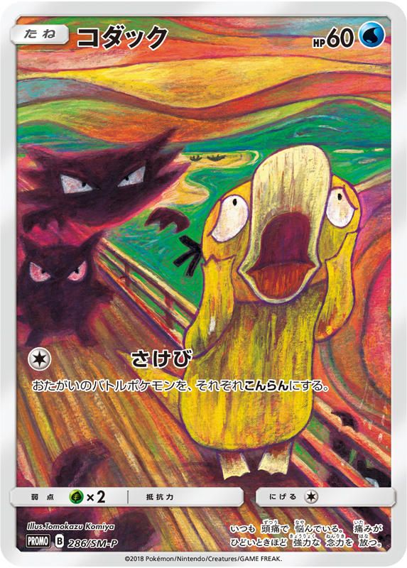Special Pokémon trading cards inspired by The Scream