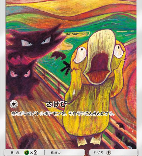 pokemon munch cards Psyduck 2018 Pokemon Japanese Munch: A Retrospective Promo #286 PSA 10 –  Yamacardo main image 1