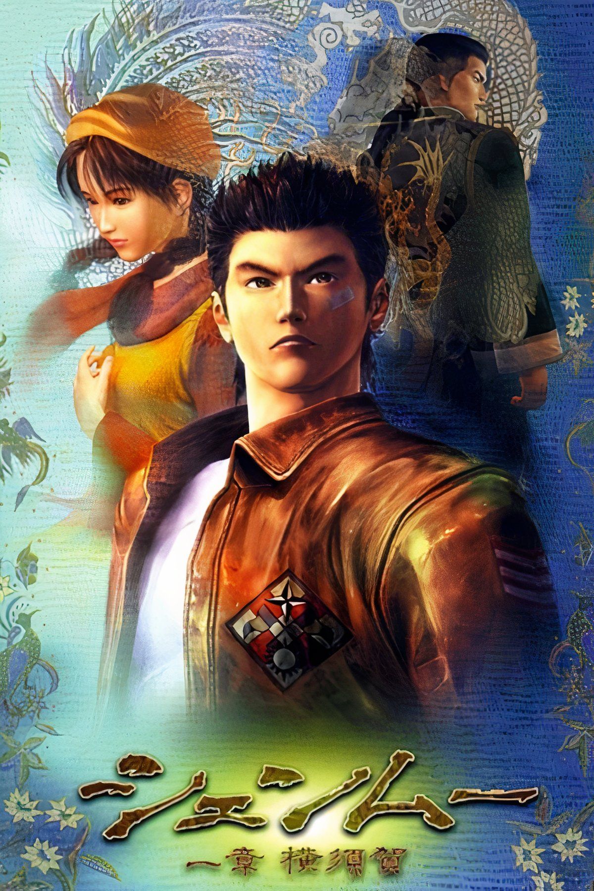 Shenmue | Polygon.com