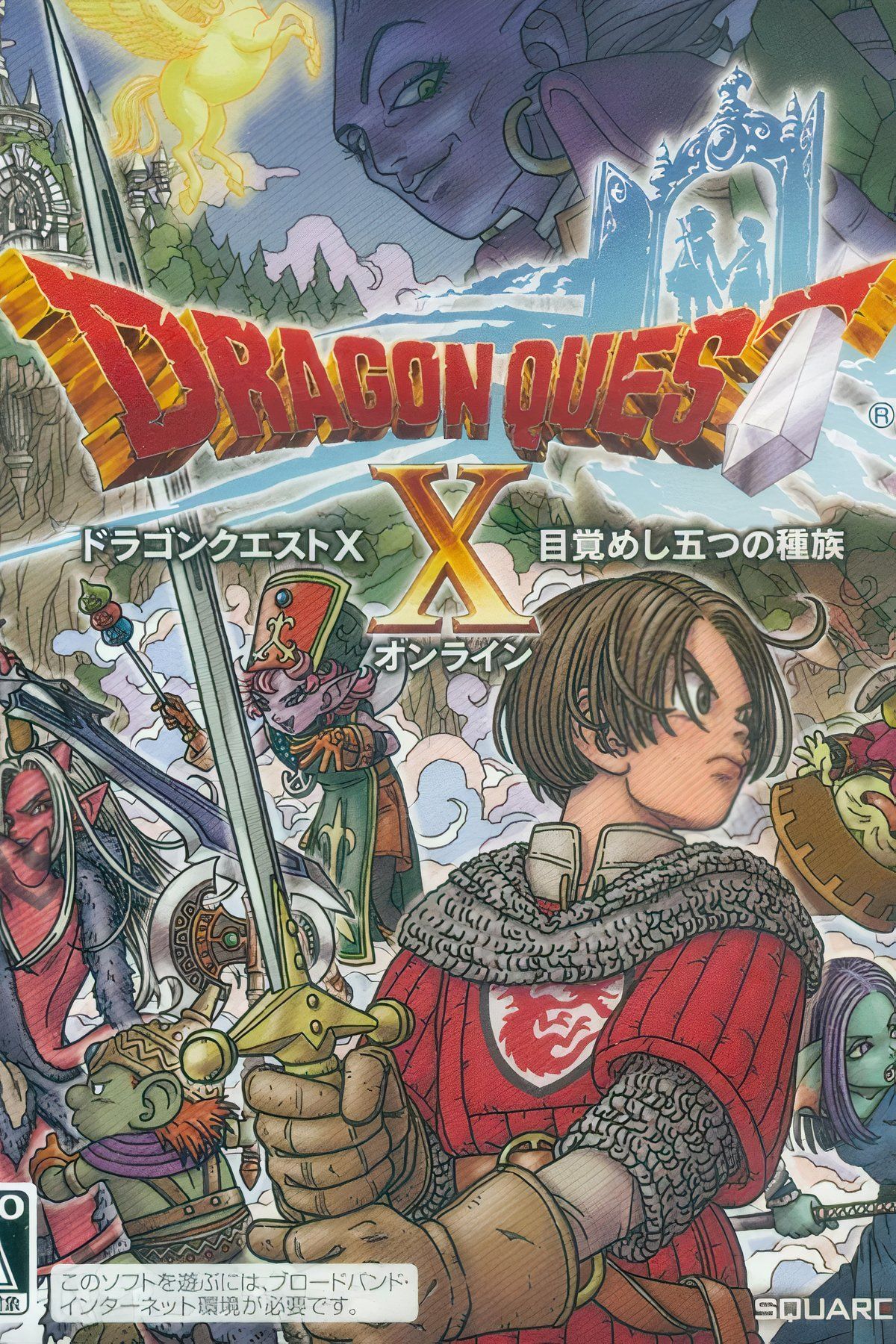 Dragon Quest 10: Rise of the Five Tribes Online | Polygon